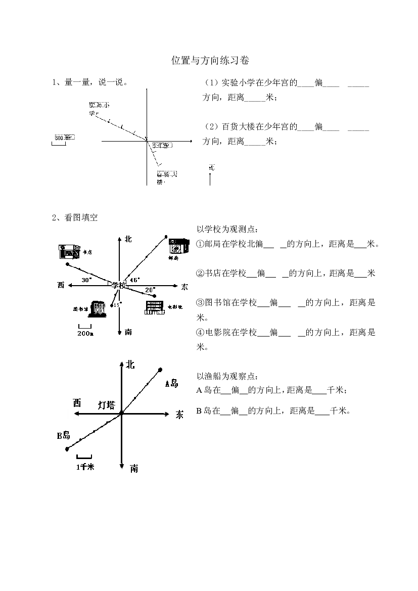 新人教版小学六上数学第2单元《位置与方向二》测试题A.doc 第1页