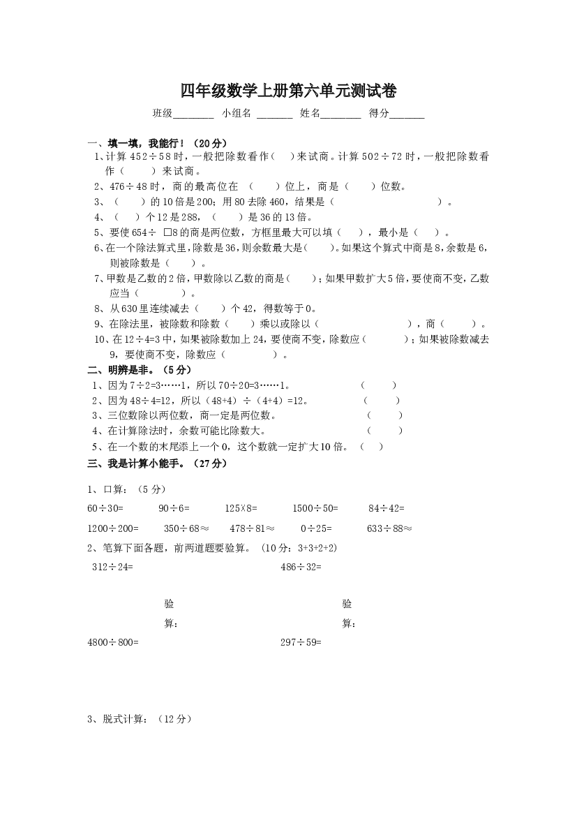 新人教版四年级数学上册第6单元测试卷.doc 第1页