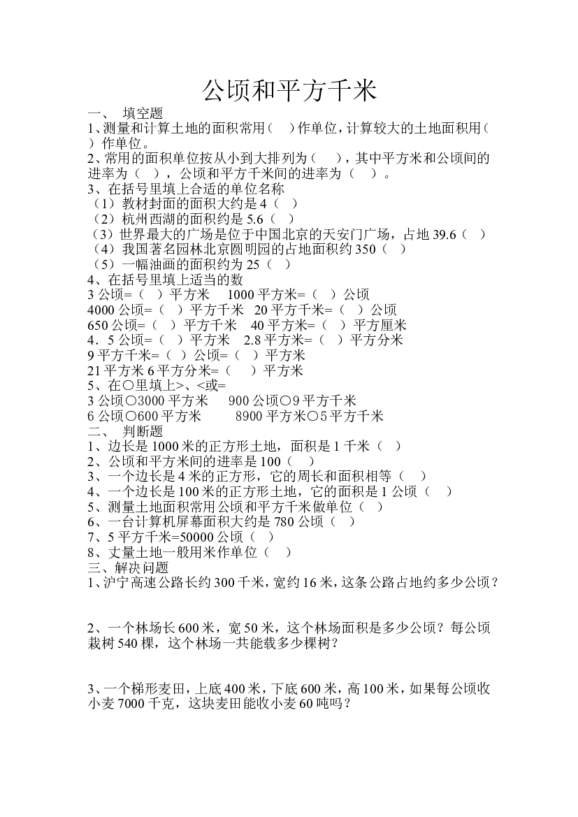 新人教版四年级数学上册第2单元测试卷.doc 第1页
