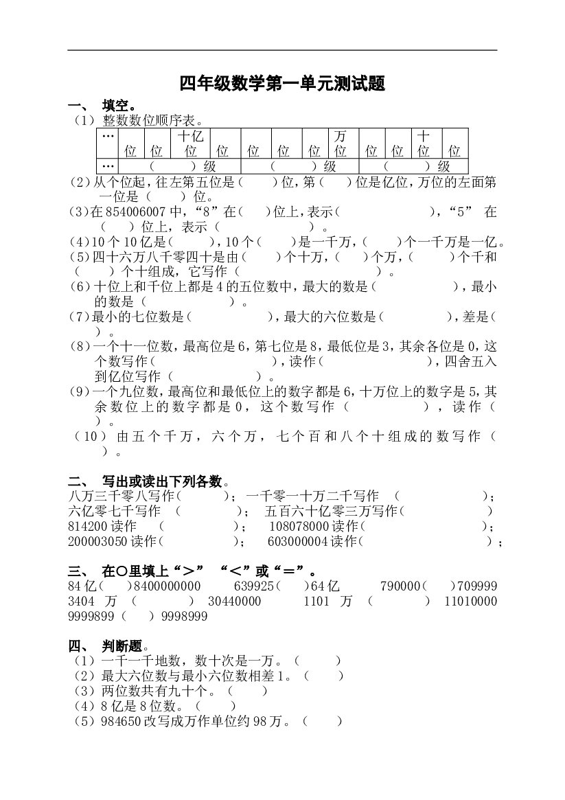 新人教版四年级数学上册第1单元测试卷.doc 第1页