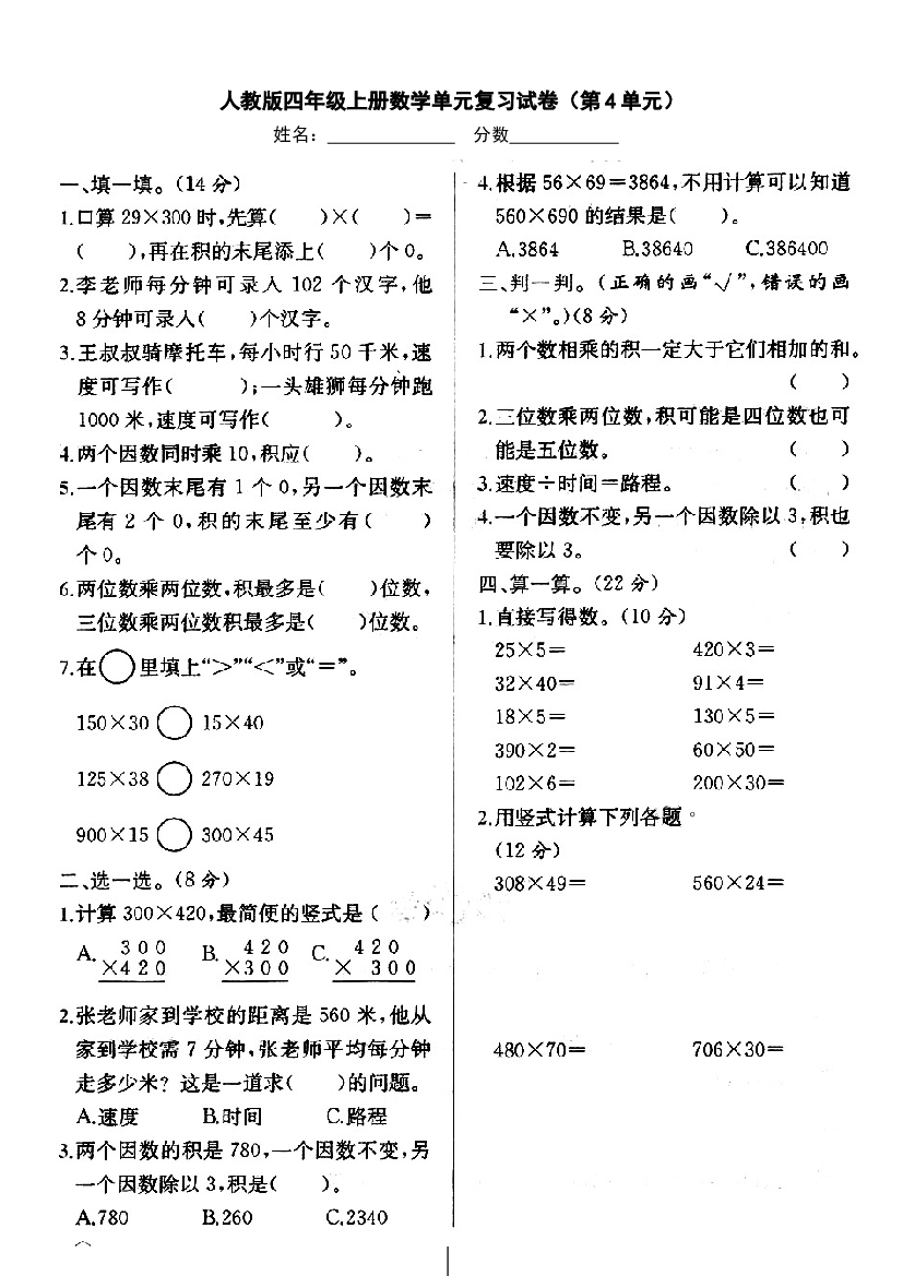 新人教版四年级上册第四单元期末复习卷.doc 第1页