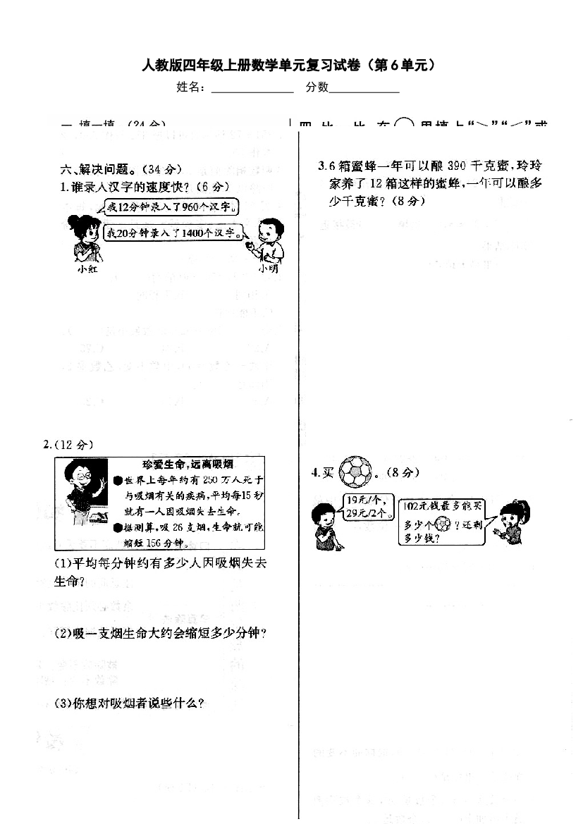 新人教版四年级上册第六单元期末复习卷.doc 第1页