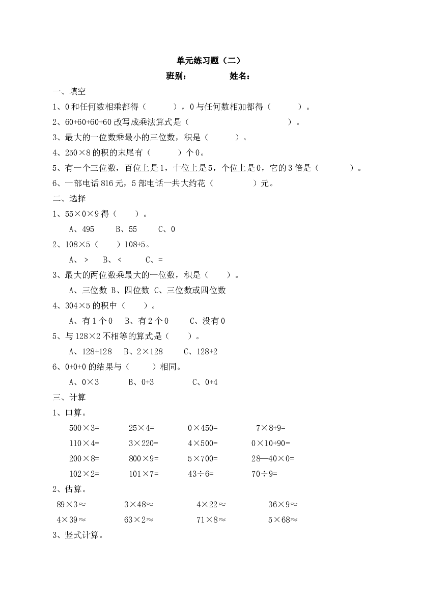 新人教版三上数学第6单元《多位数乘一位数》测试题2.doc 第1页
