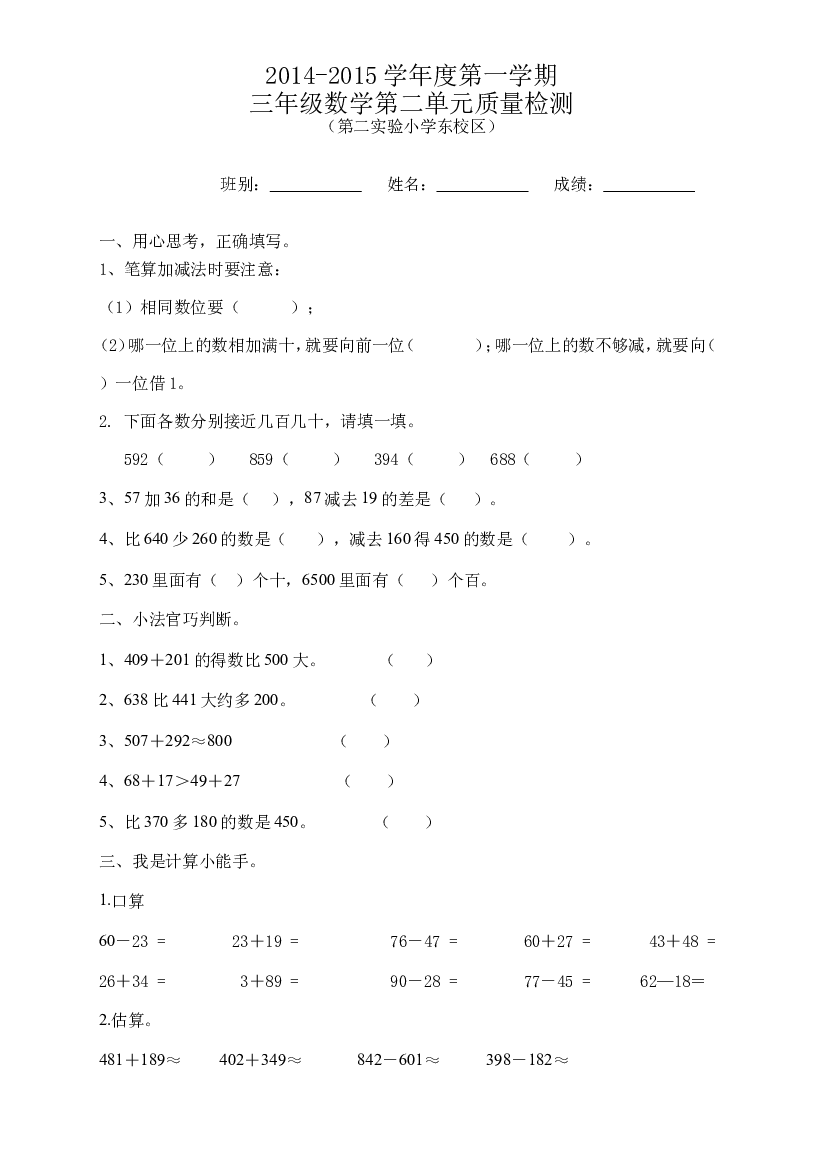新人教版三上数学第2单元《万以内的加法和减法(一)》测试题1.doc 第1页