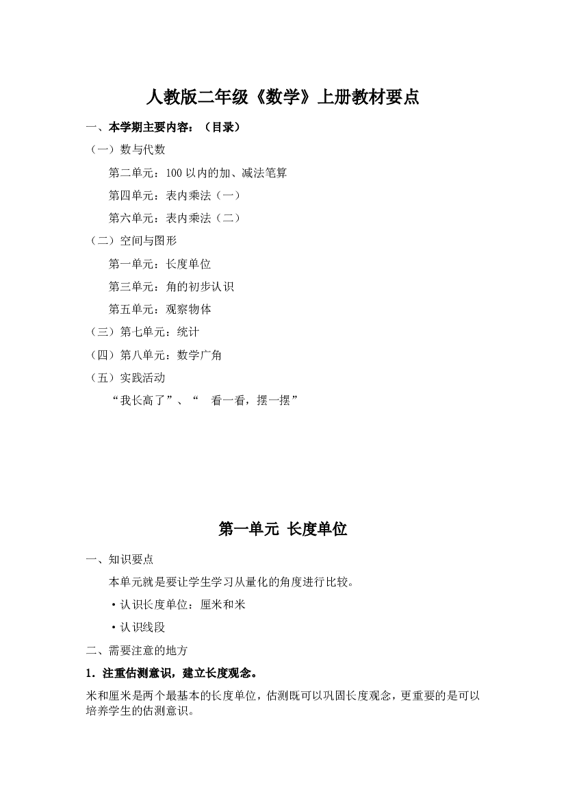 新人教版二年级数学上册复习要点.doc 第1页