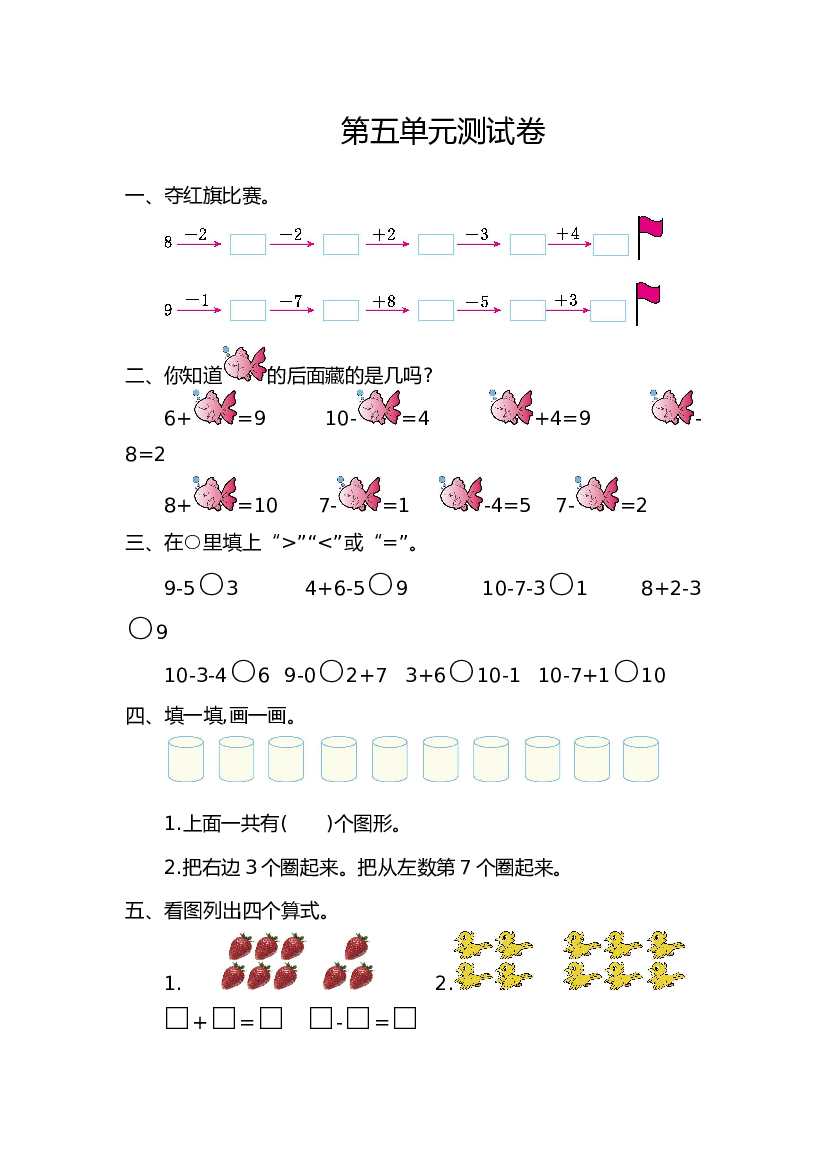 人教版一年级数学上册第五单元测试卷含参考答案.doc 第1页