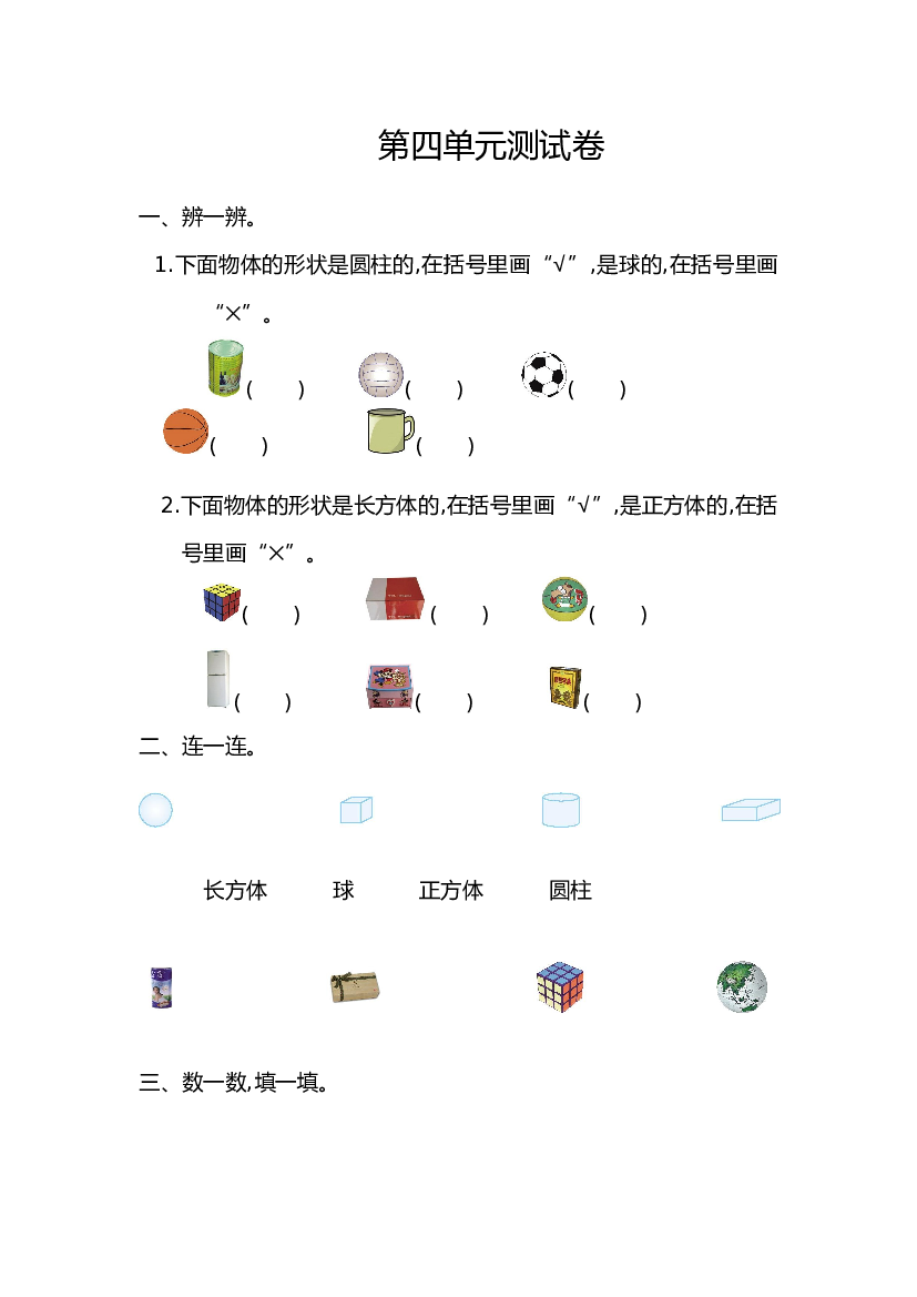 人教版一年级数学上册第四单元测试卷含参考答案.doc 第1页