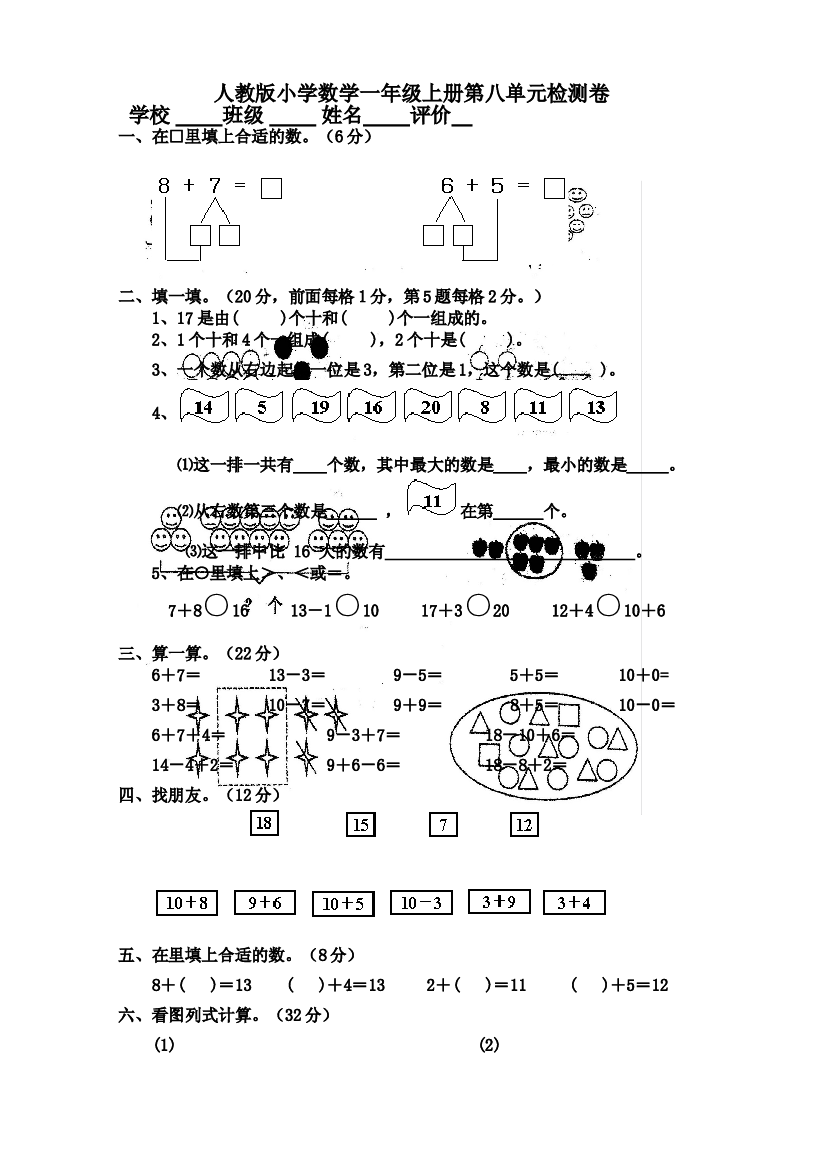 人教版小学数学一年级上册第8单元检测卷2.doc 第1页