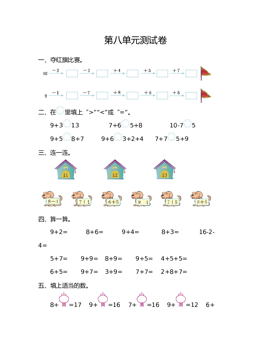 人教版小学数学一年级上册第8单元测试卷及答案.doc 第1页