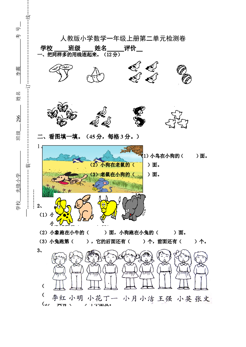 人教版小学数学一年级上册第2单元检测卷.doc 第1页