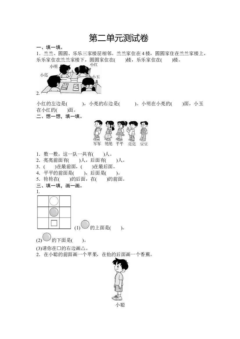 人教版小学数学一年级上册第2单元测试卷及答案.docx 第1页