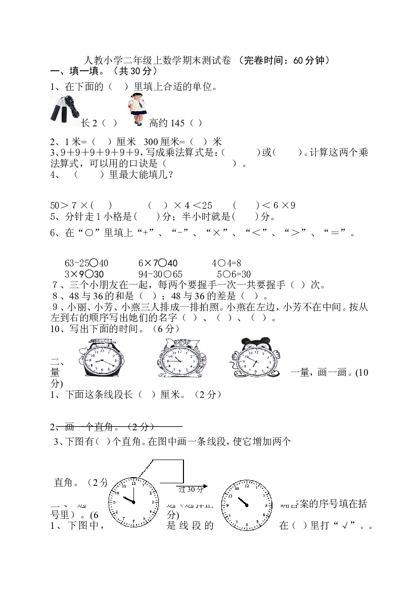 人教版小学数学二年级上册期末试卷3.doc 第1页