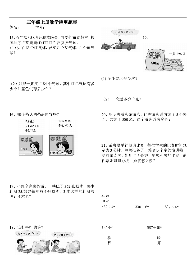 人教版小学三上数学专项练习：应用题复习题.doc 第1页