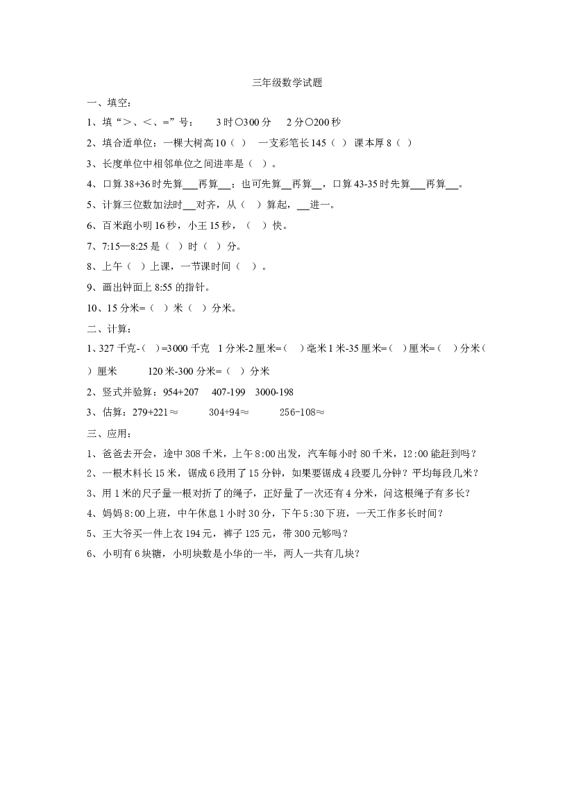 人教版小学三上数学专项练习：易错题1.doc 第1页