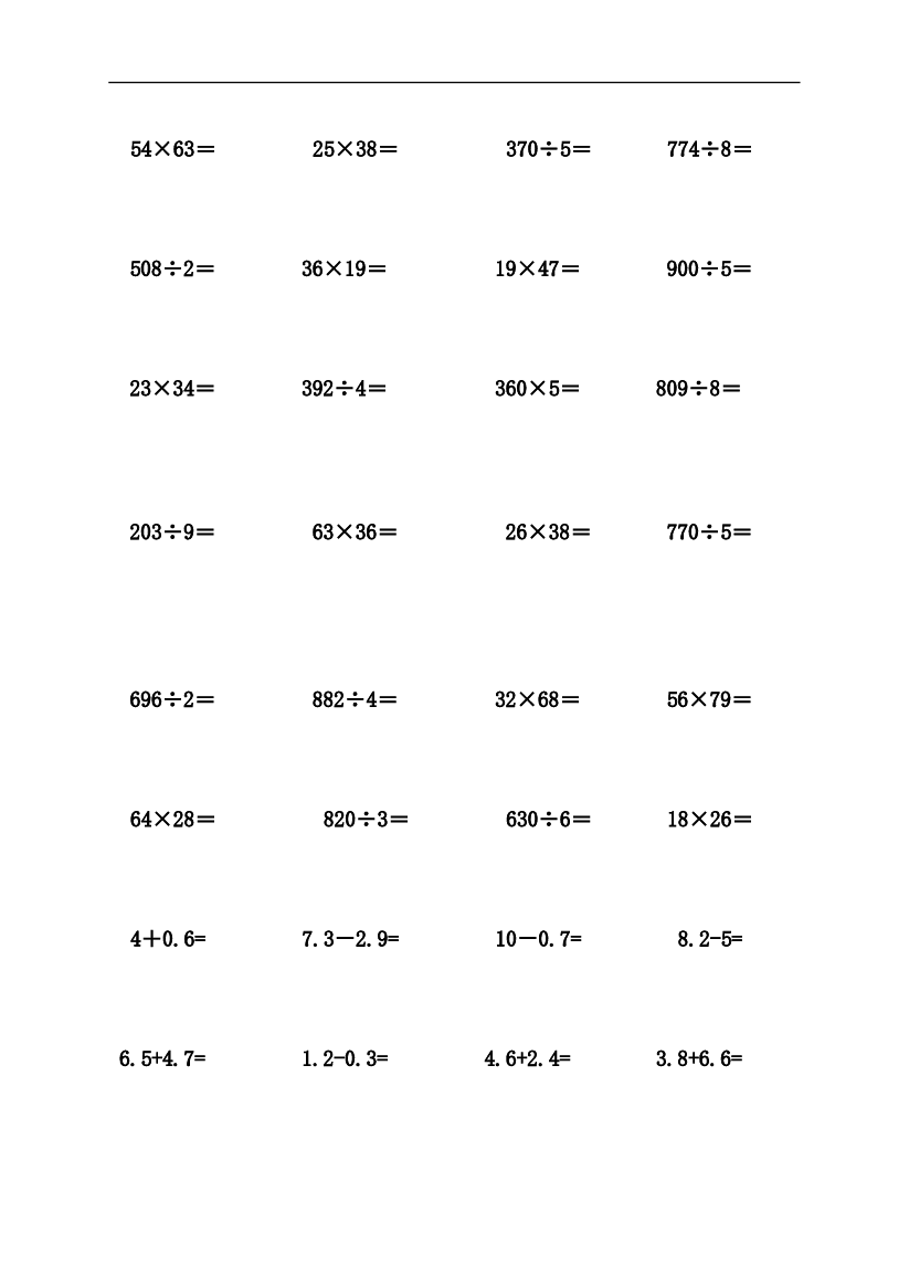 人教版小学三上数学专项练习：计算题（26页）.doc 第1页