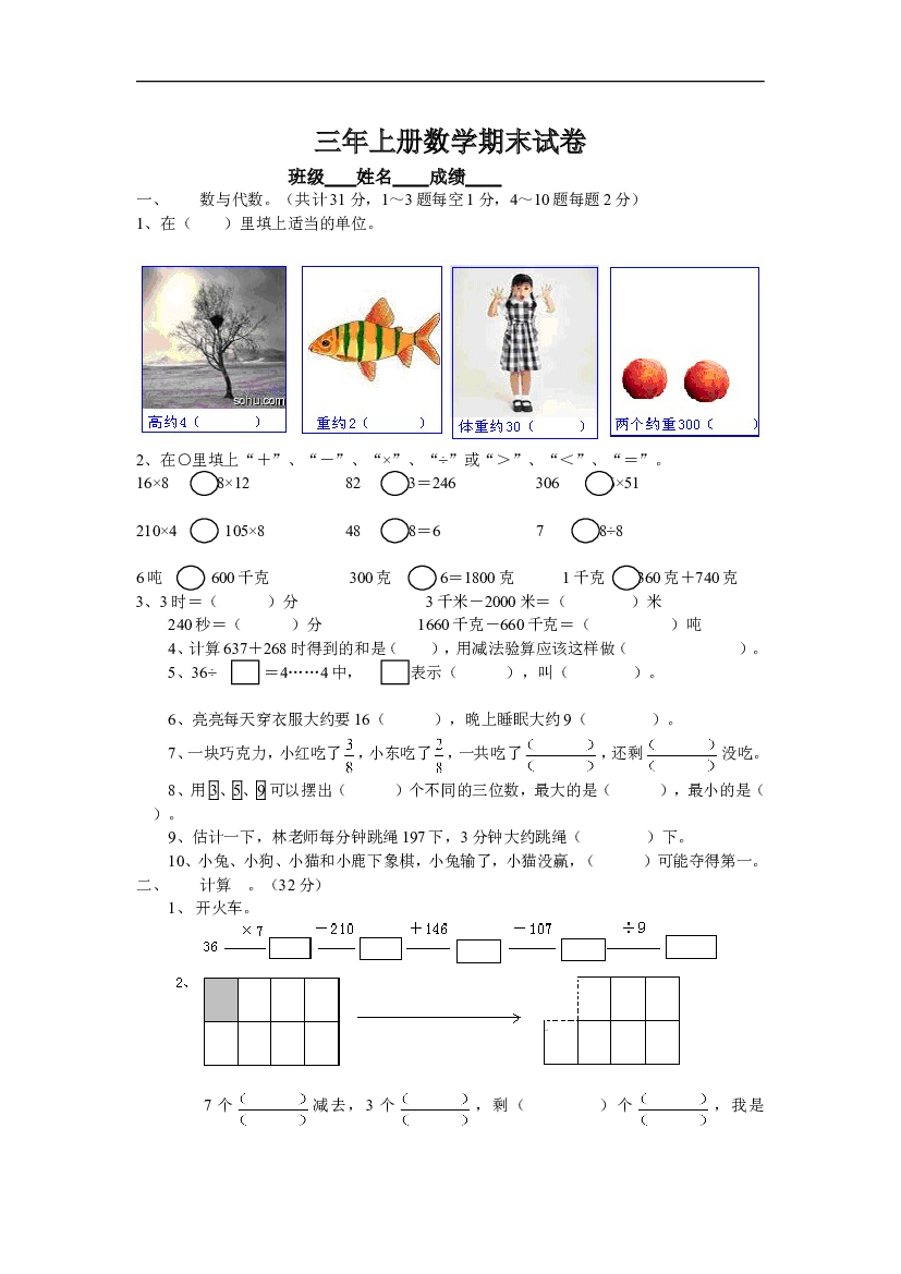 人教版小学三年级数学上册期末试卷11.doc 第1页