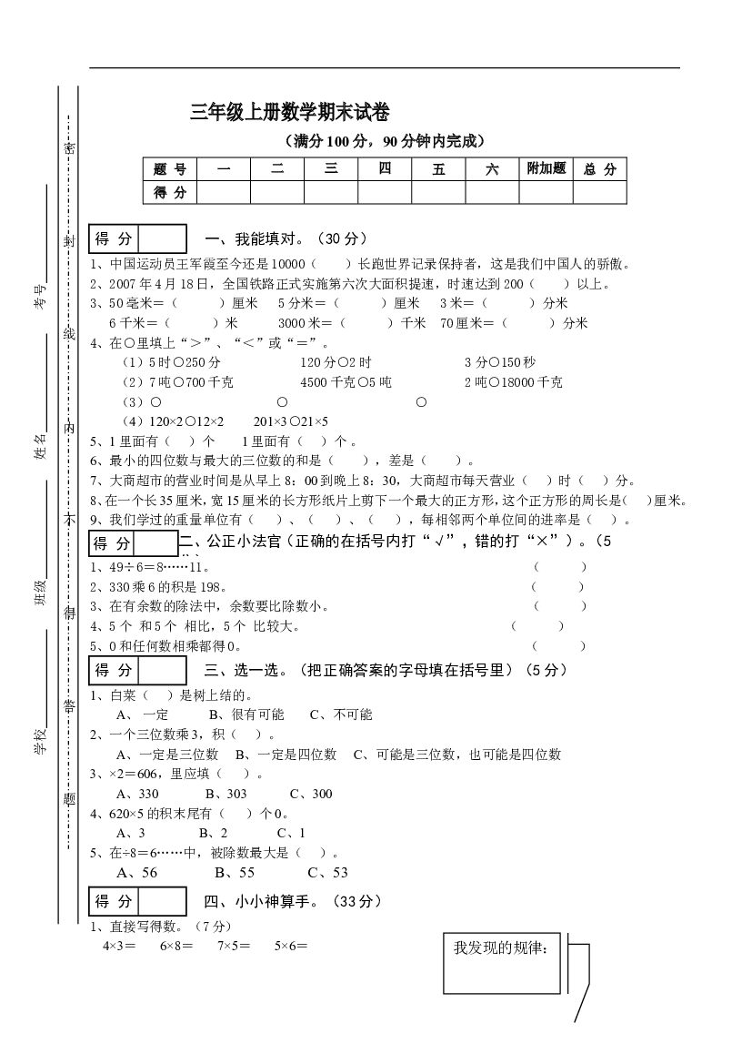 人教版小学三年级数学上册期末试卷10.doc 第1页