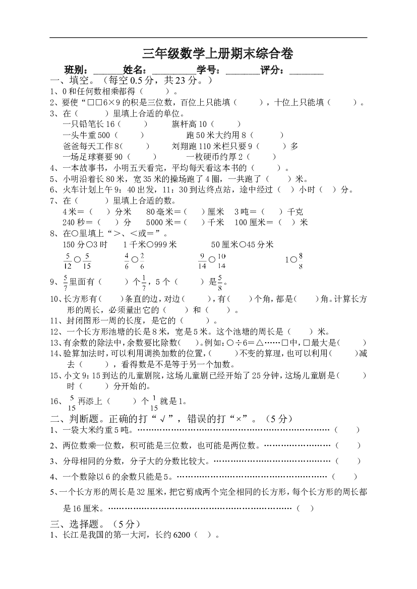 人教版小学三年级数学上册期末试卷4.doc 第1页