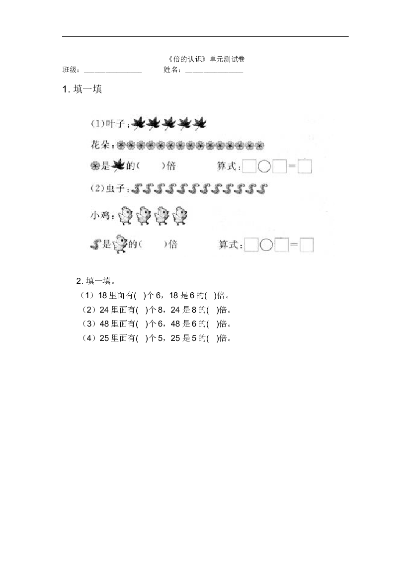 人教版小学三年级数学上册第5单元测试题.doc 第1页