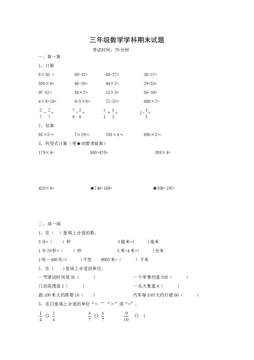 人教版小学三年级上册数学期末试卷 (8).doc 第1页
