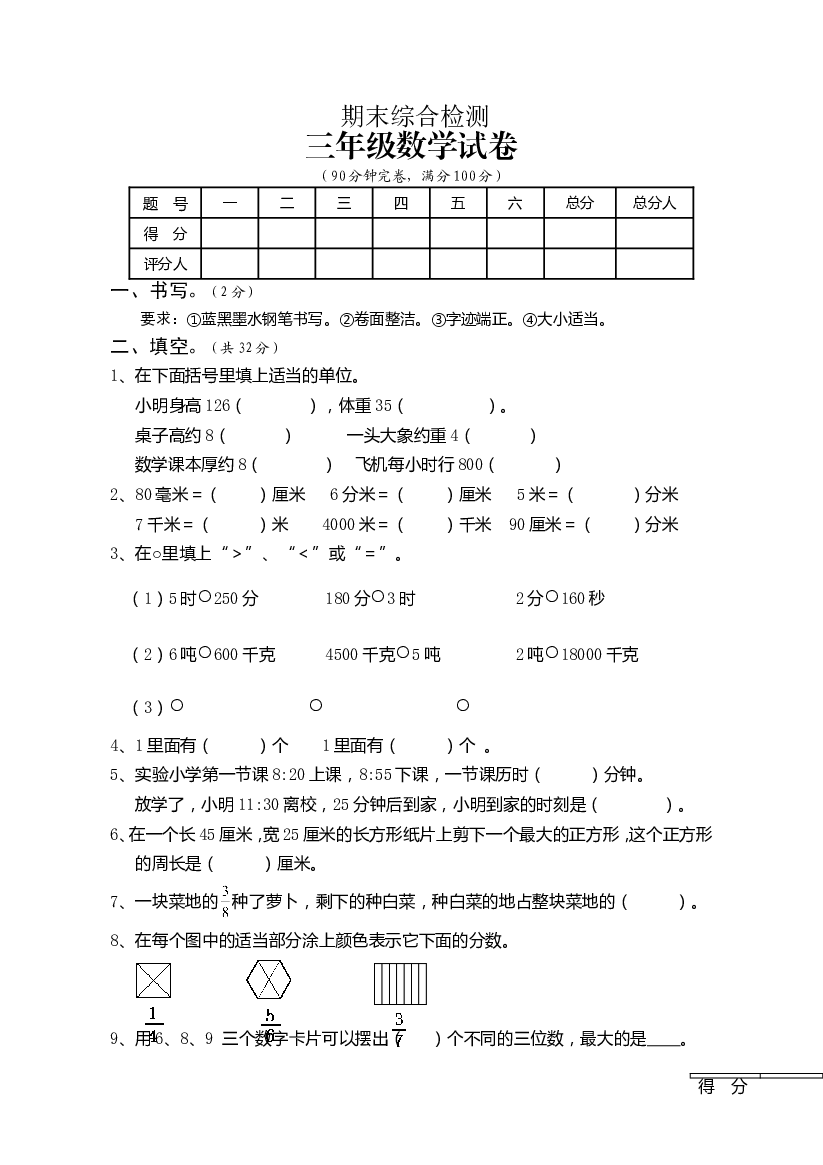 人教版小学三年级上册数学期末试卷 (2).doc 第1页