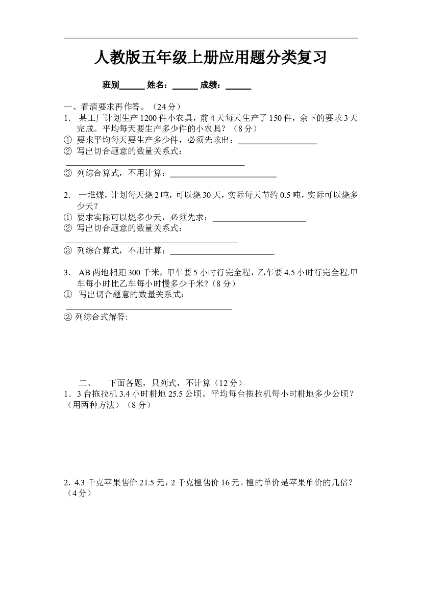 人教版五上数学专项练习：应用题分类复习.doc 第1页