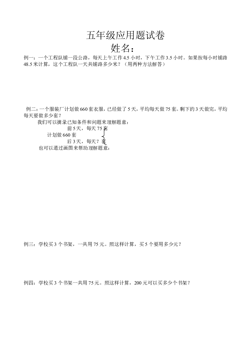 人教版五上数学专项练习：应用题(1).doc 第1页