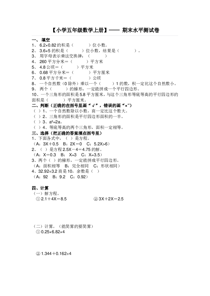 人教版五年级数学上册期末测试题水平测试卷2.doc 第1页