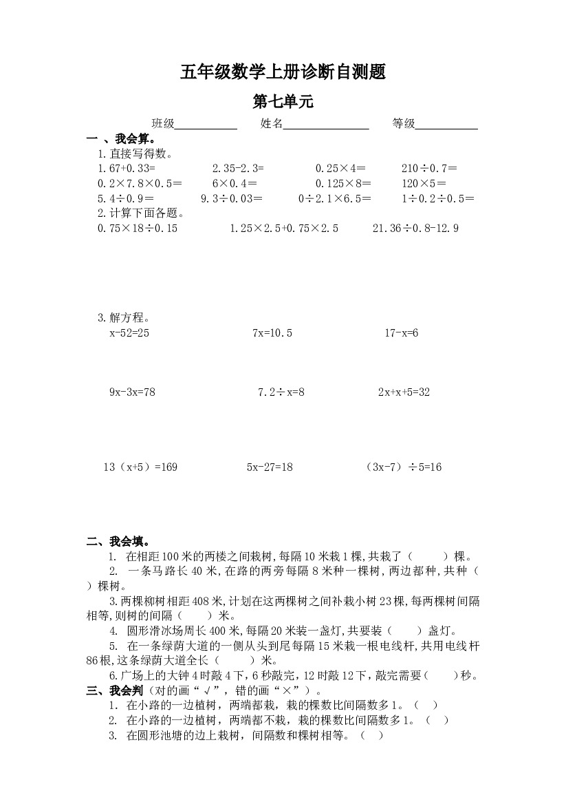 人教版五年级数学上册第7单元试题.doc 第1页
