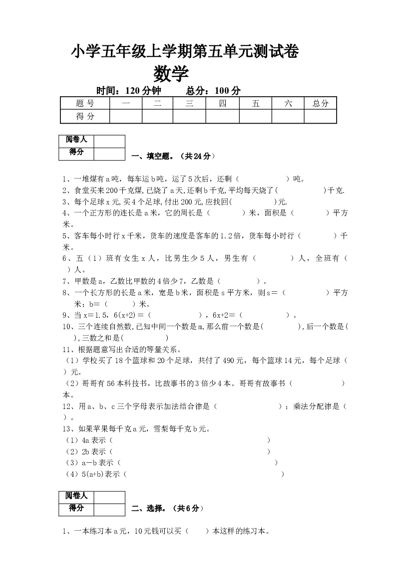 人教版五年级数学上册第5单元试题 (2).doc 第1页