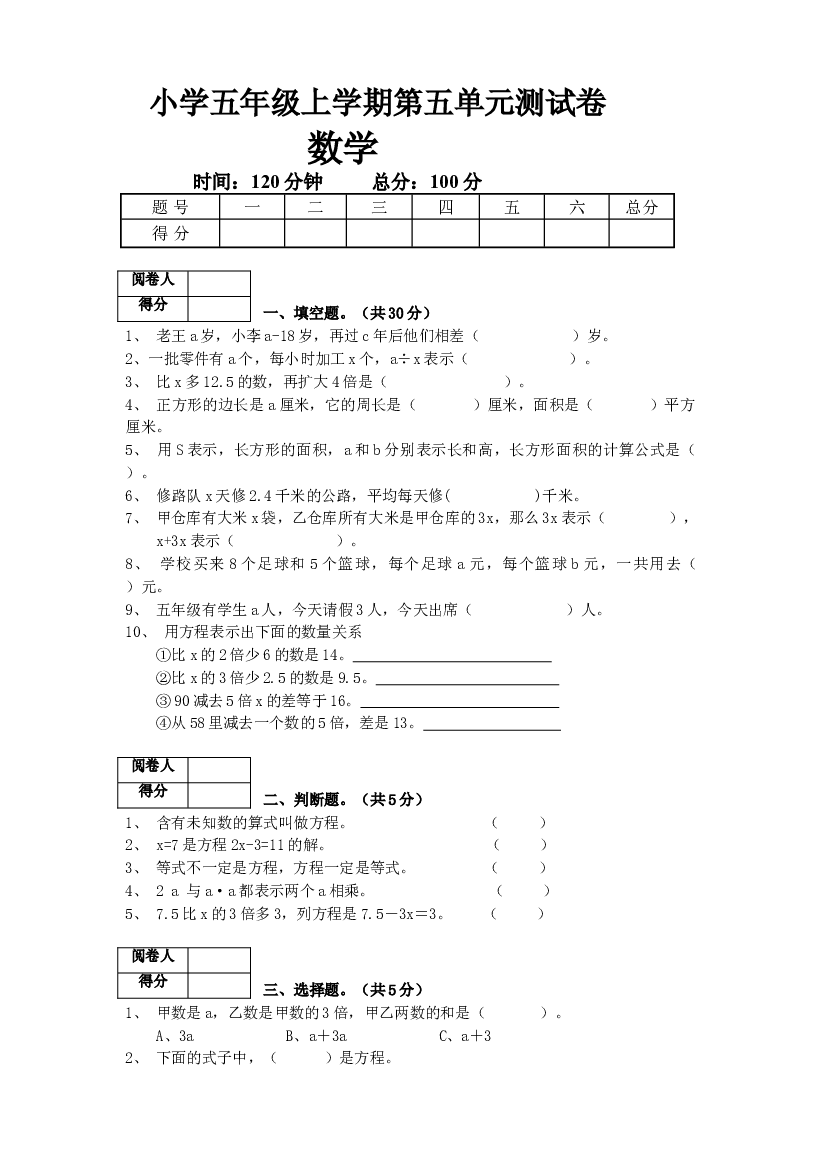 人教版五年级数学上册第5单元试题 (1).doc 第1页