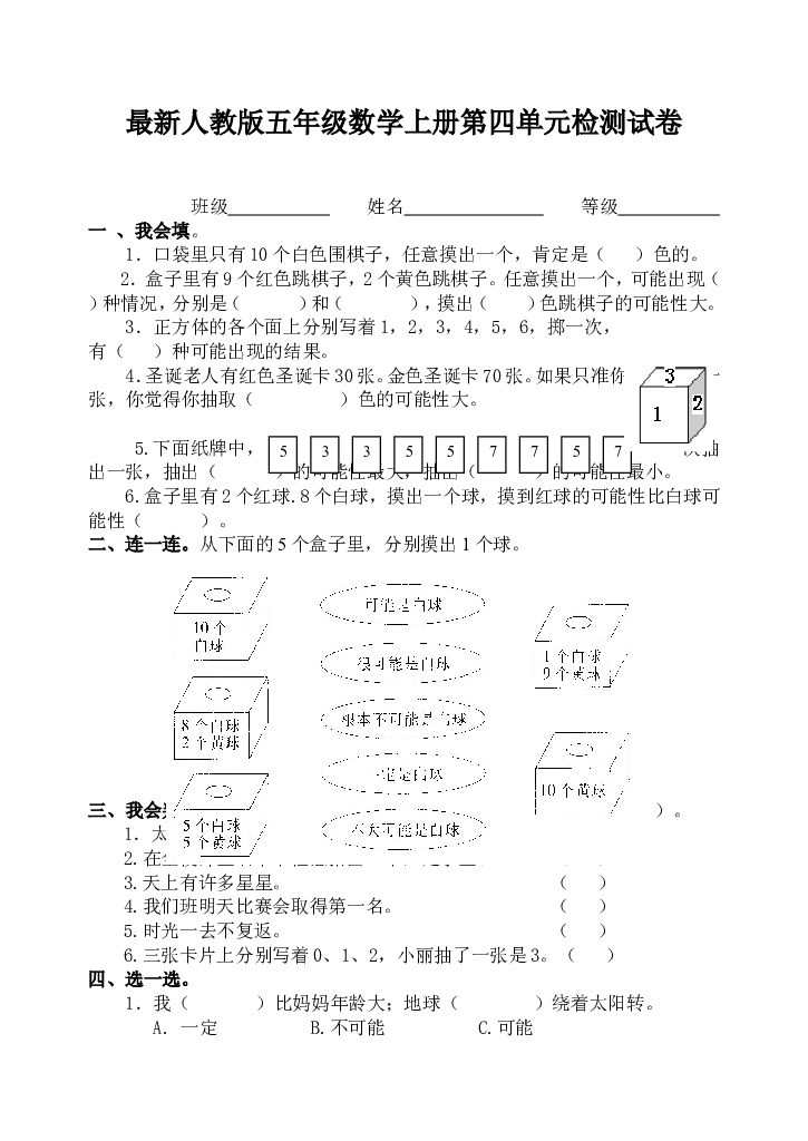 人教版五年级数学上册第4单元试题.doc 第1页
