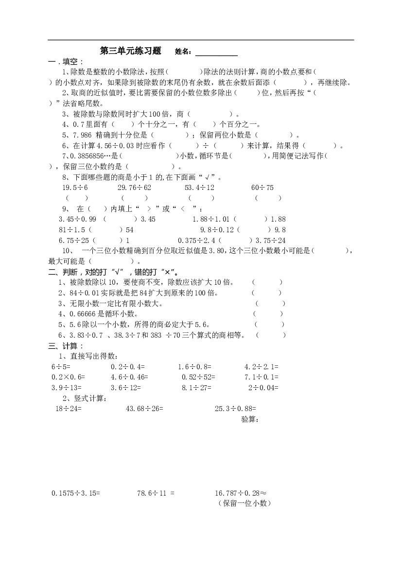 人教版五年级数学上册第3单元试题.doc 第1页