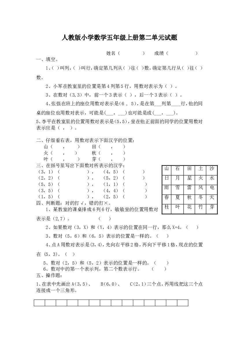 人教版五年级数学上册第2单元试题.doc 第1页