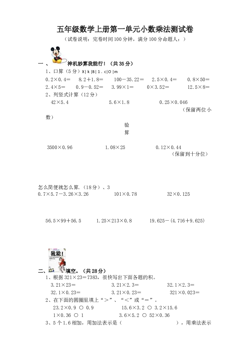 人教版五年级数学上册第1单元试题.doc 第1页