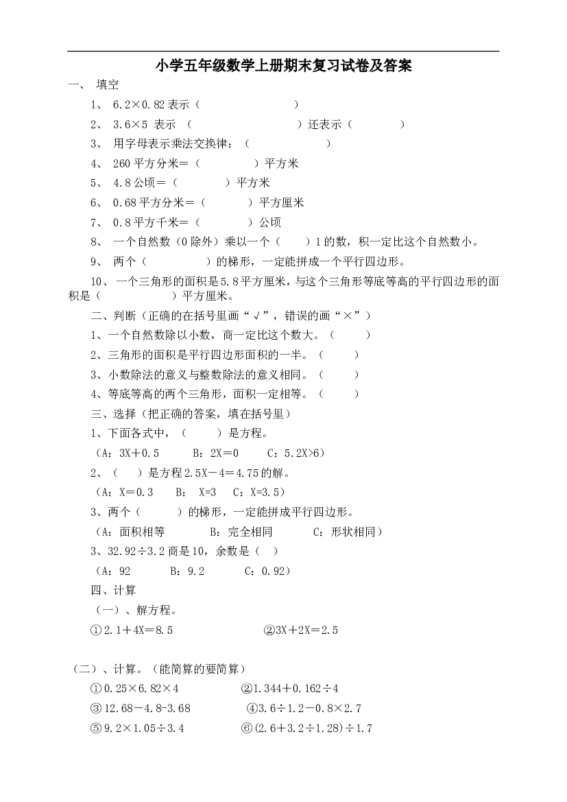 人教版五年级上学期数学期末试题20含参考答案.doc 第1页