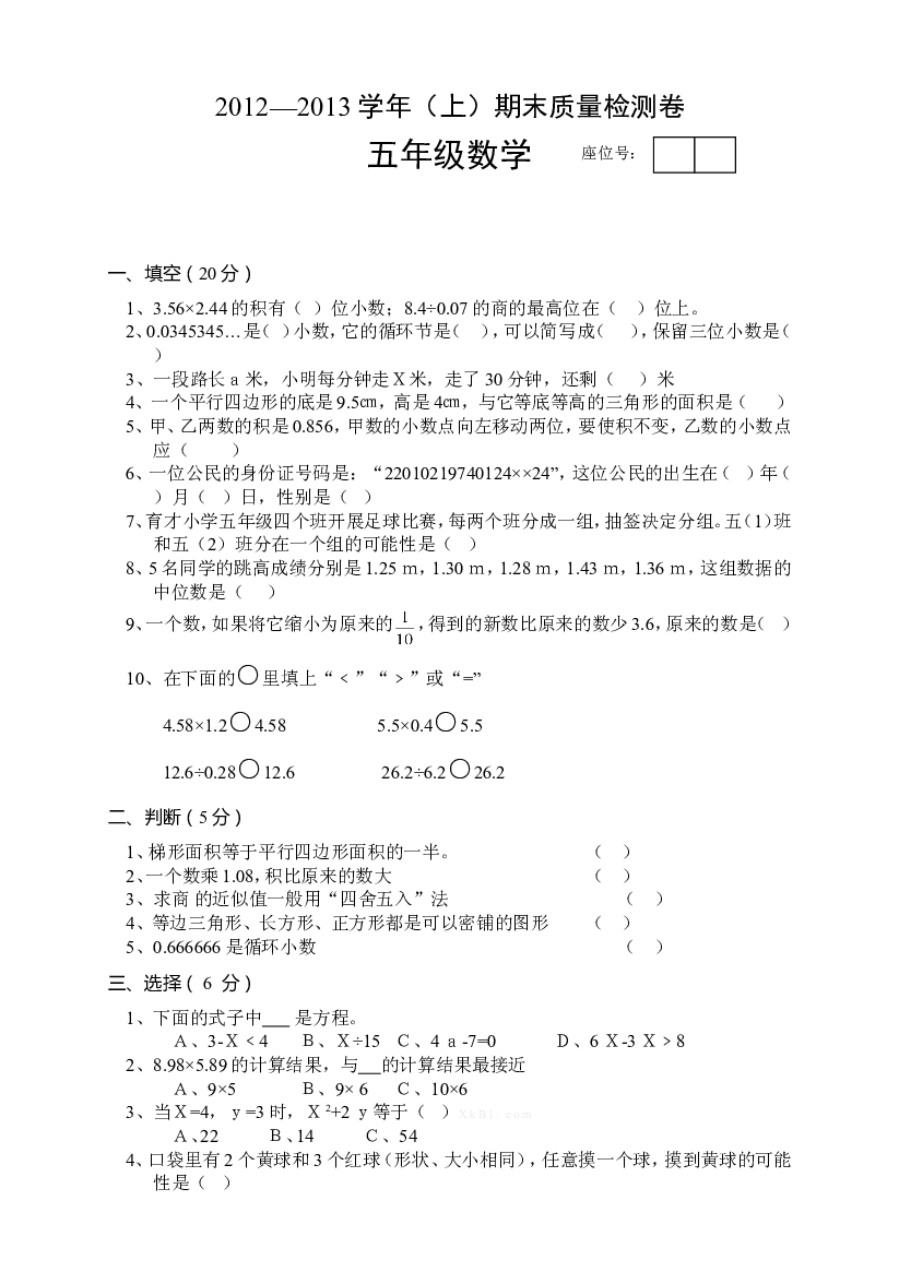 人教版五年级上学期数学期末试题19.doc 第1页
