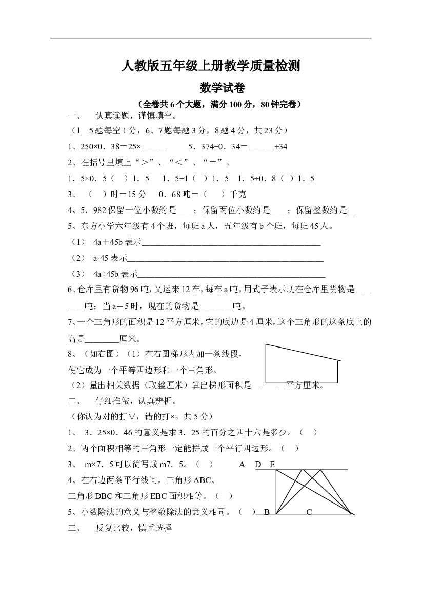 人教版五年级上学期数学期末试题18.doc 第1页
