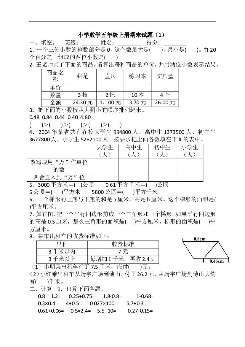 人教版五年级上学期数学期末试题17.doc 第1页