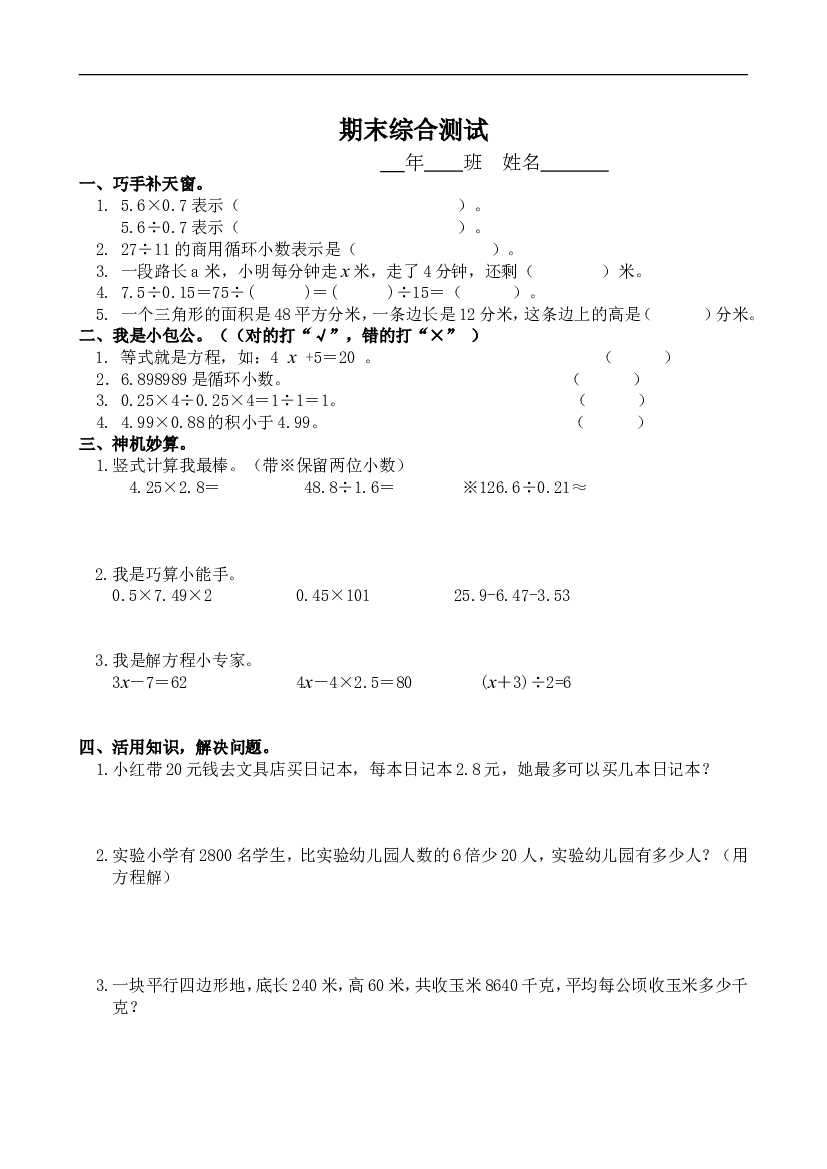 人教版五年级上学期数学期末试题14.doc 第1页