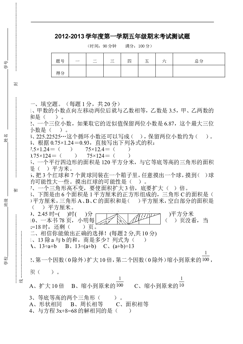 人教版五年级上学期数学期末试题12.doc 第1页