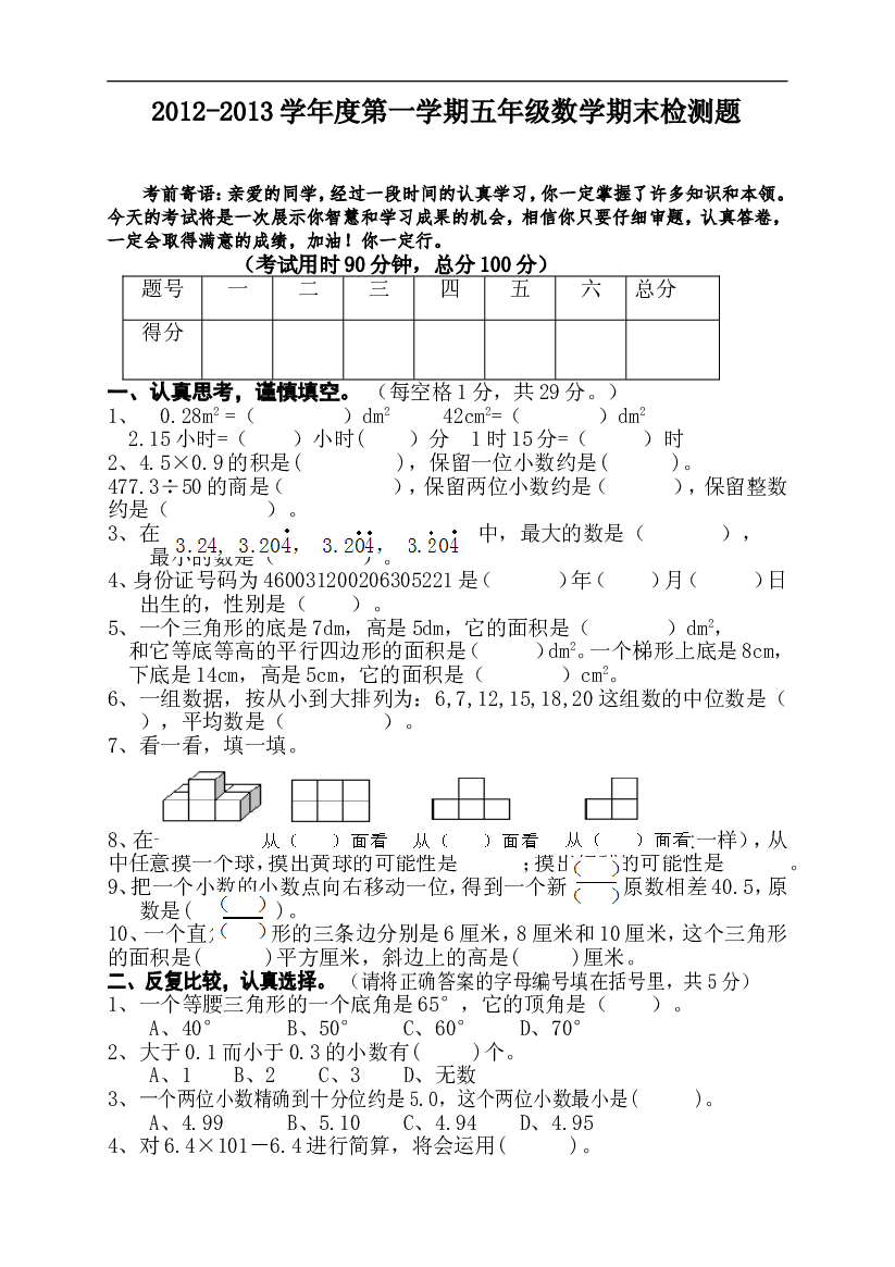 人教版五年级上学期数学期末试题11.doc 第1页