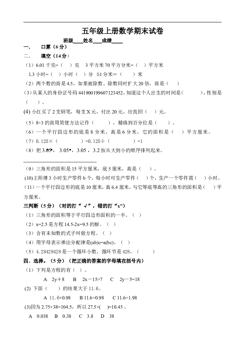 人教版五年级上学期数学期末试题7.doc 第1页