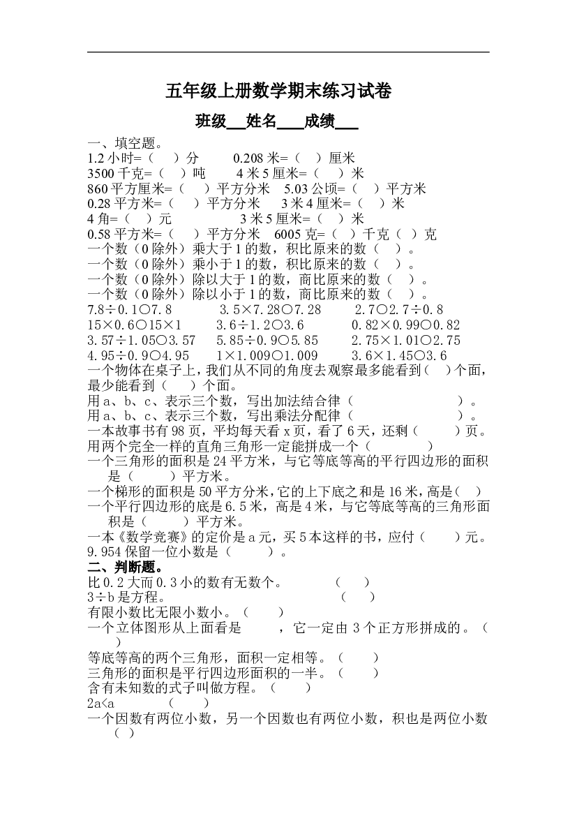 人教版五年级上学期数学期末试题5.doc 第1页