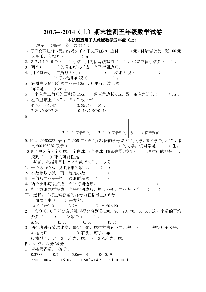 人教版五年级上学期数学期末试题3.doc 第1页