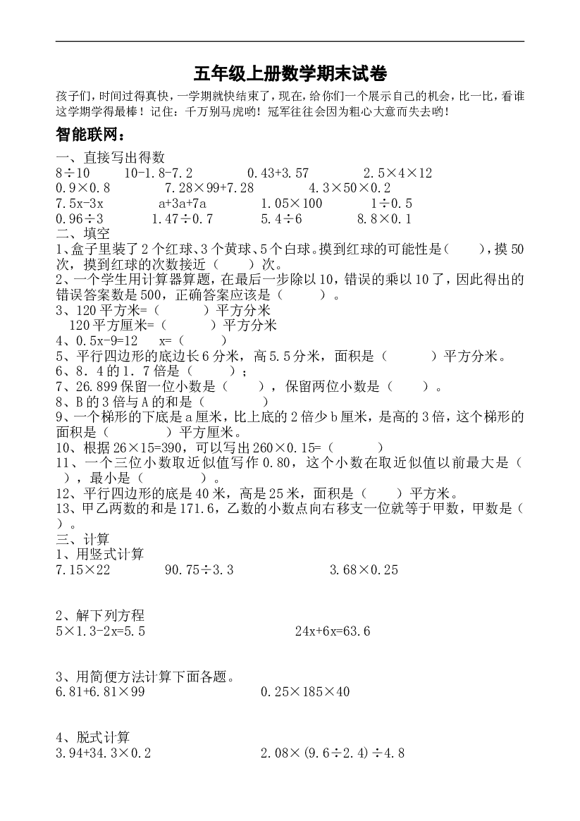 人教版五年级上学期数学期末试题1.doc 第1页
