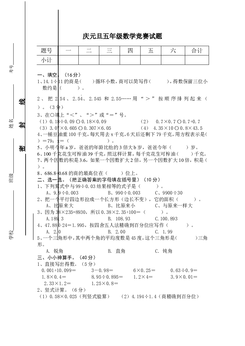 人教版五年级上册数学元旦竞赛试题.doc 第1页