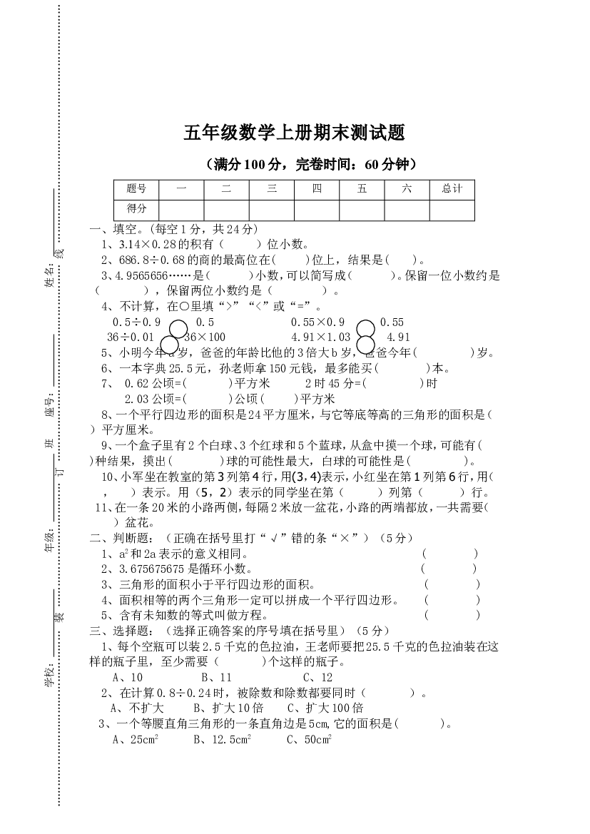 人教版五年级上册数学期末试卷 (10).doc 第1页