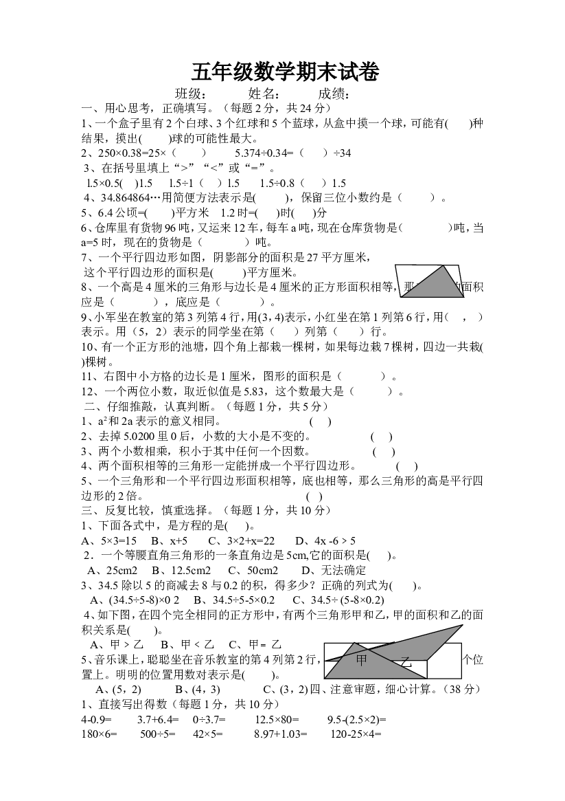 人教版五年级上册数学期末试卷 (9).doc 第1页