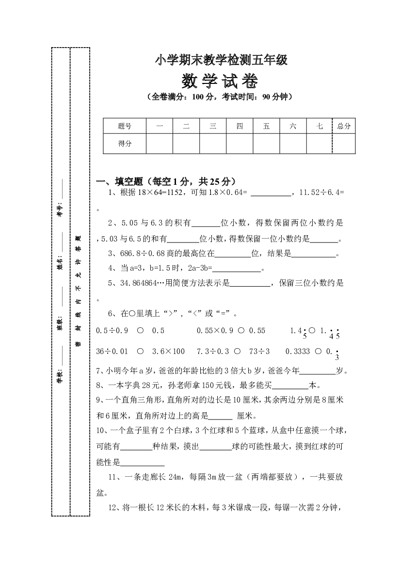 人教版五年级上册数学期末试卷 (8).doc 第1页
